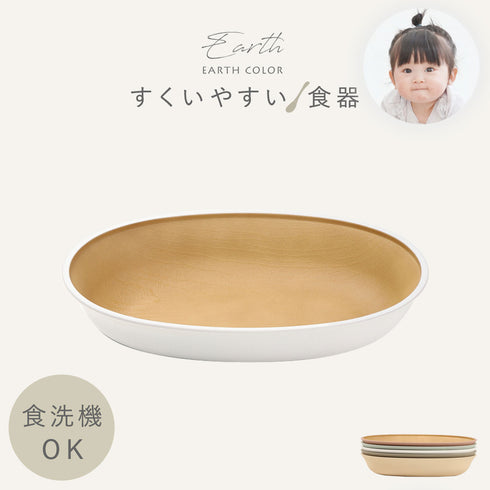アースカラー 抗菌すくえる 小判ボウル